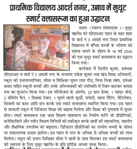 muthoot-smart-classroom-unnao-up-3