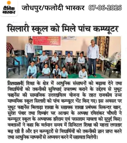 muthoot-smart-computer-classroom-silari-jodhpur-1